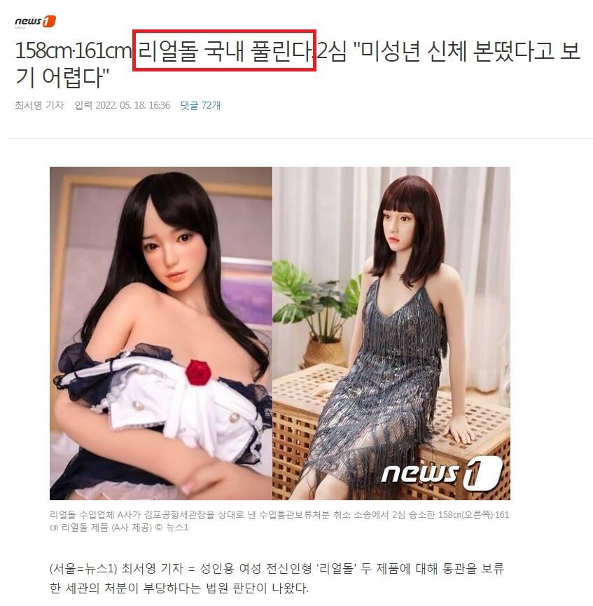 158cm·161cm 리얼돌 국내 풀린다