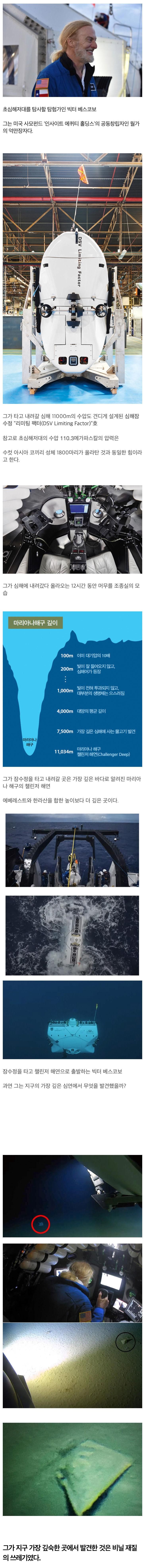 해저 만미터에서 발견된 물체