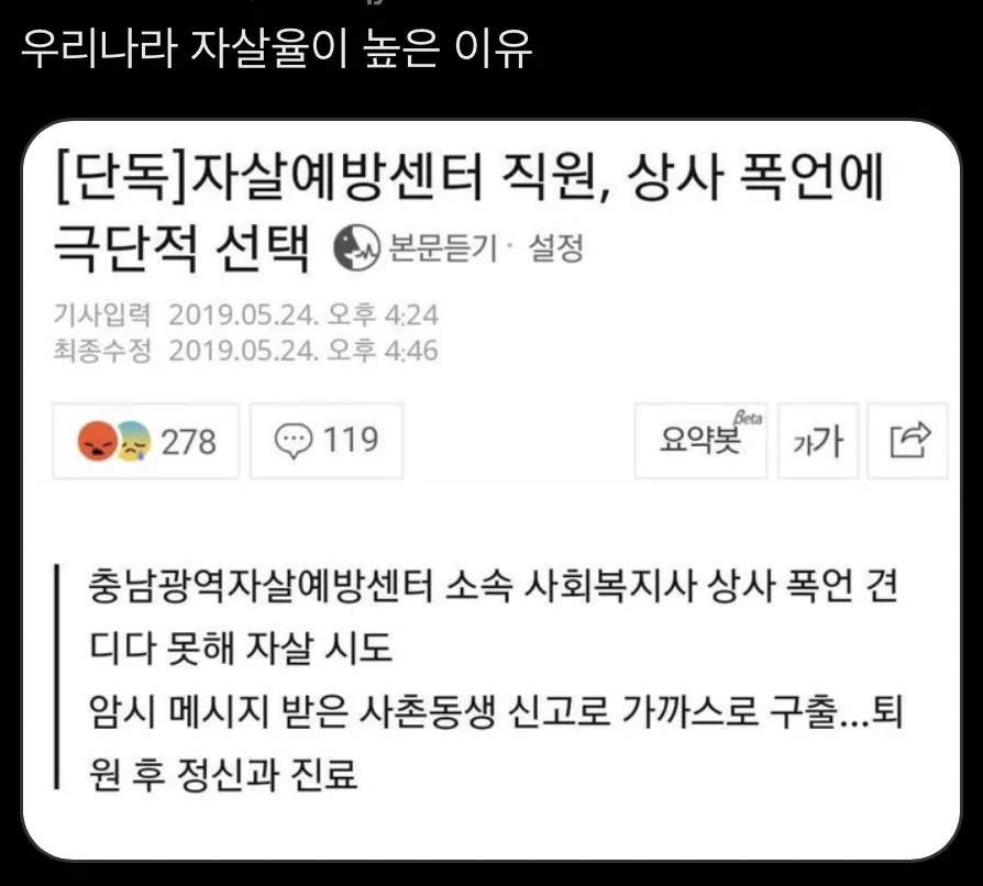 우리나라 자살율이 높은 이유