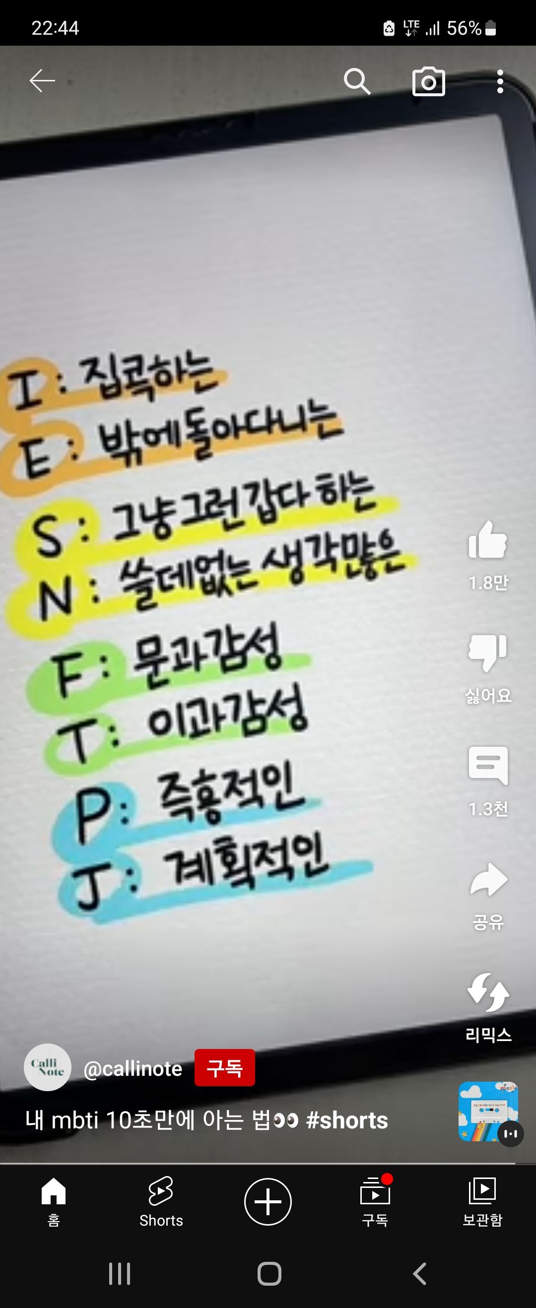 MBTI 쉽게 이해하는