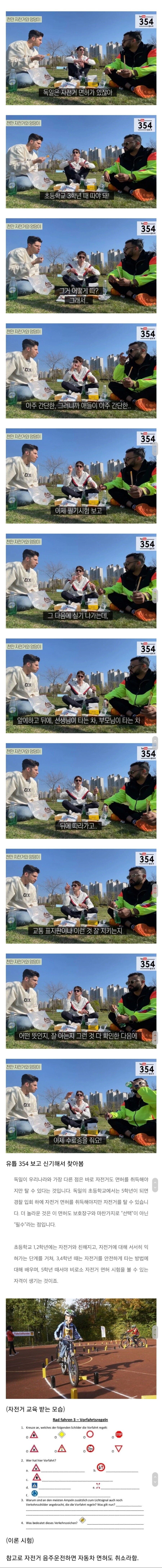 독일 아이들이 따야하는 면허