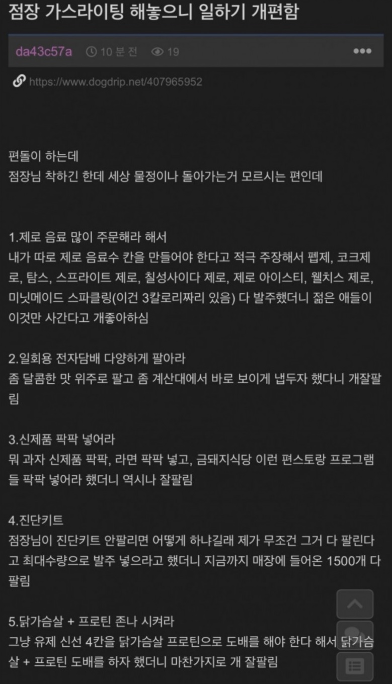 편돌이가 점장을 가스라이팅 했다!?