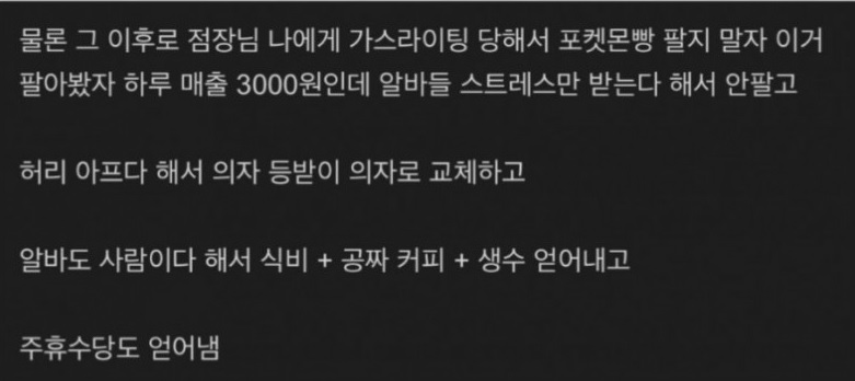 편돌이가 점장을 가스라이팅 했다!?