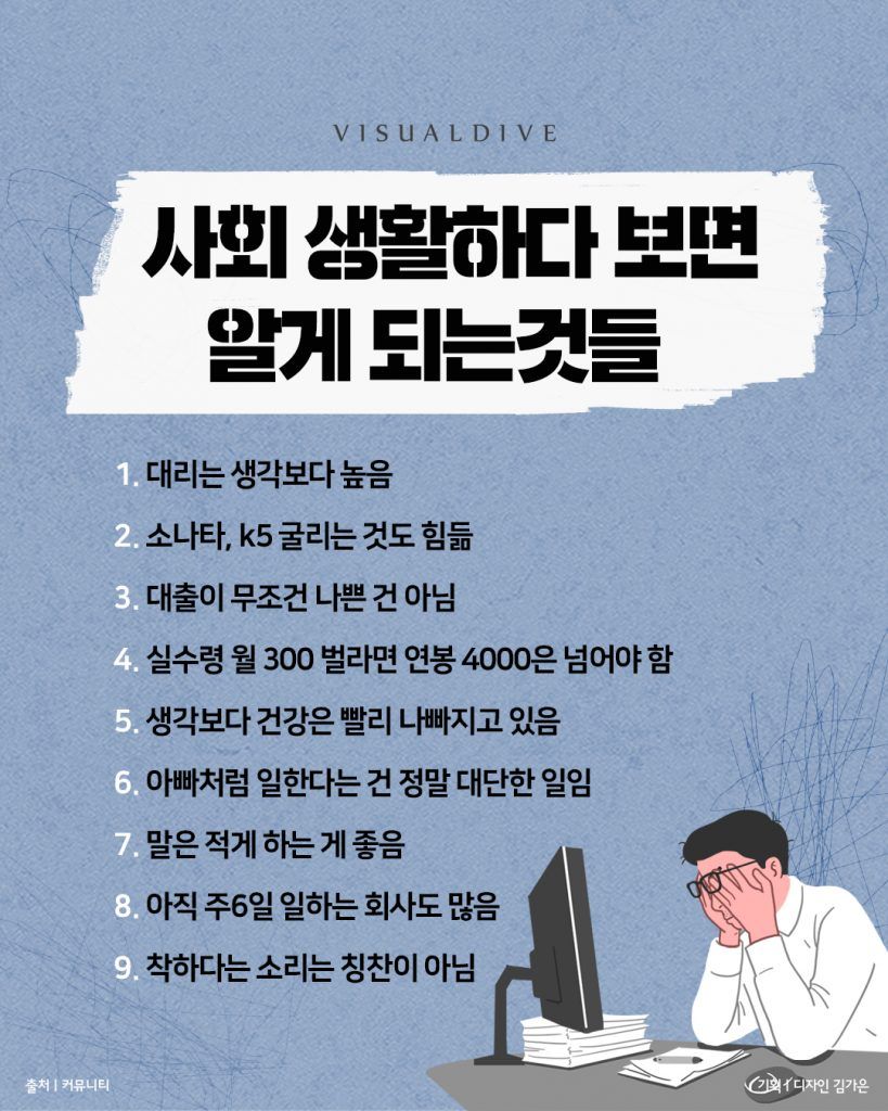 사회 생활하다 보면 알게 되는 것들