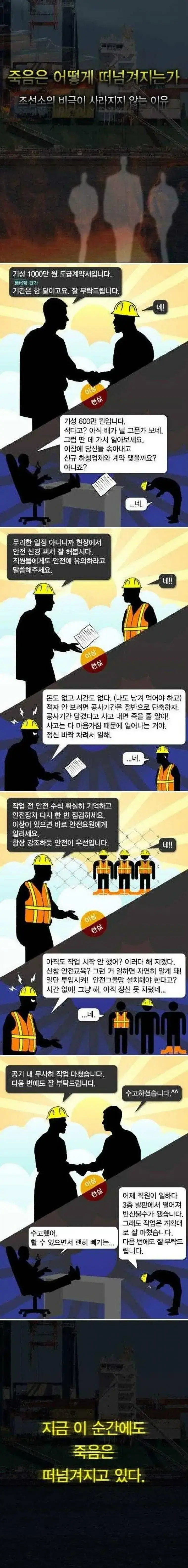 생산직 노동자들의 죽음이 끊이지 않는 이유