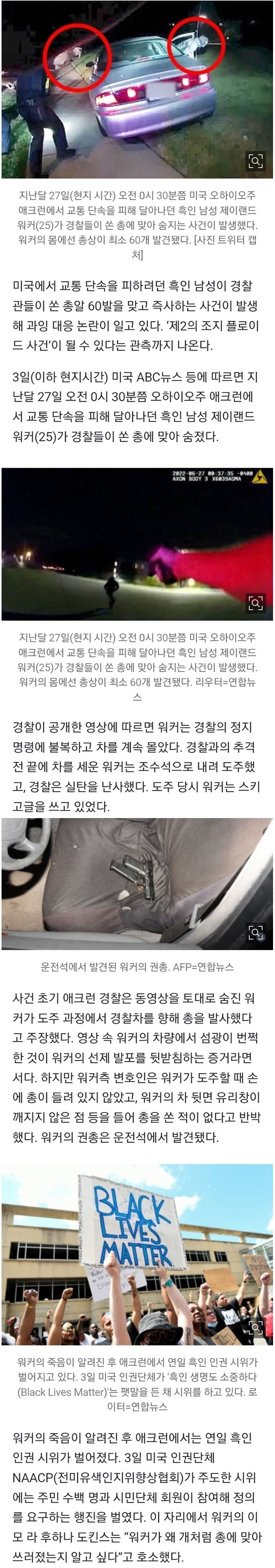 또 터진 미국경찰 과잉진압 문제