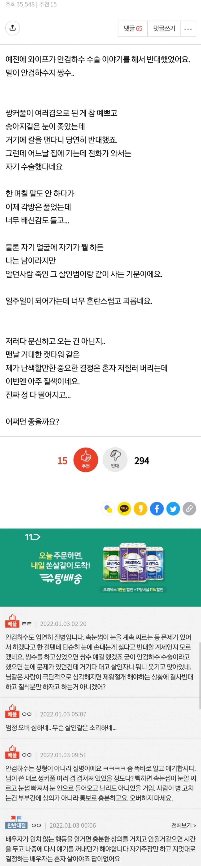 남편 몰래 성형수술한 아내