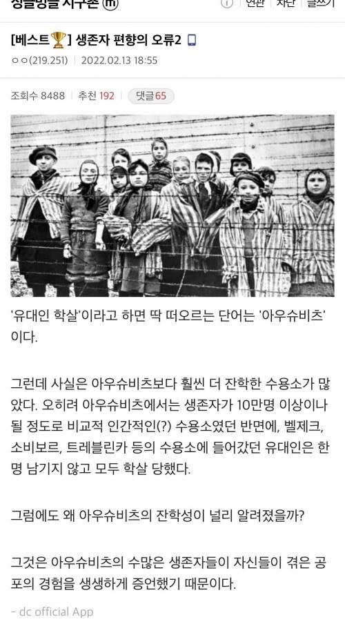 생존자 편향의 오류