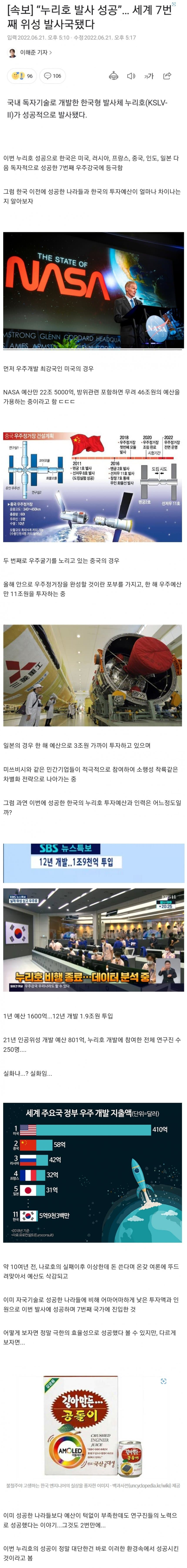 이번 누리호 발사가 대단한 이유