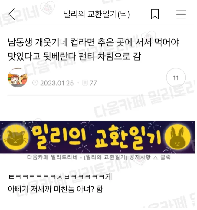 남동생 컵라면 먹는 거 개 웃기네 ㅋㅋㅋㅋ