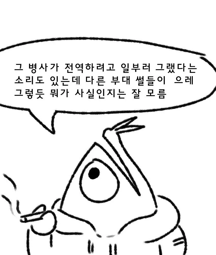 스스로 발목을 자른 군인썰