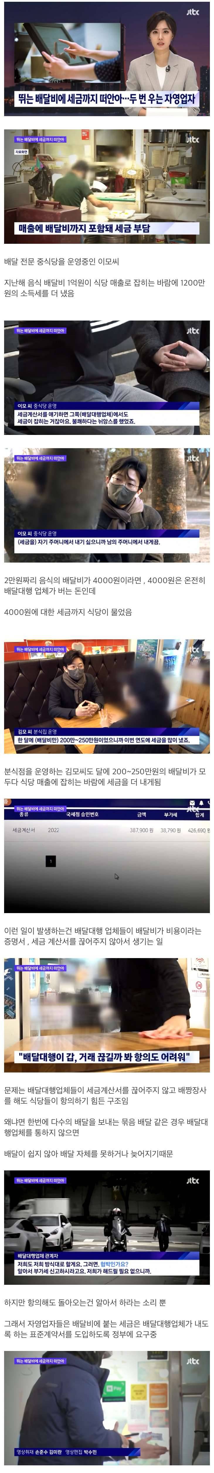 뛰는 배달비에 세금까지 떠안은 자영업자