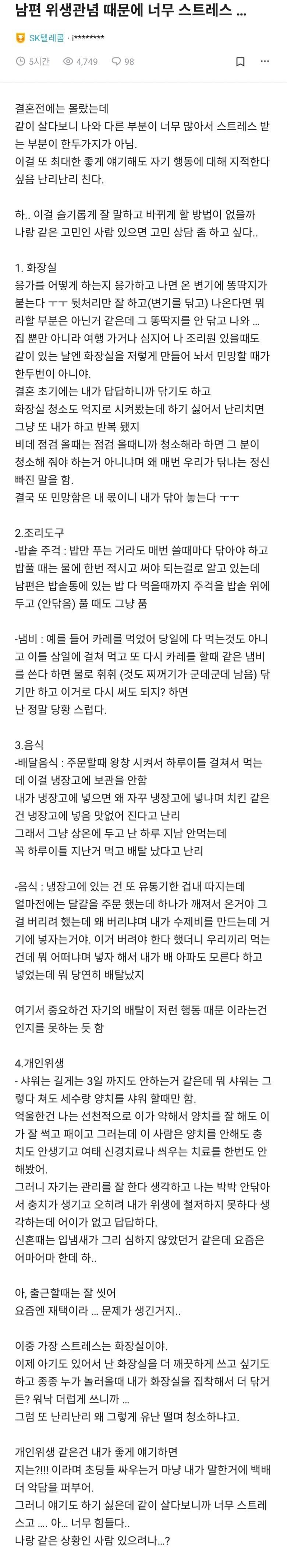 배우자의 위생관념