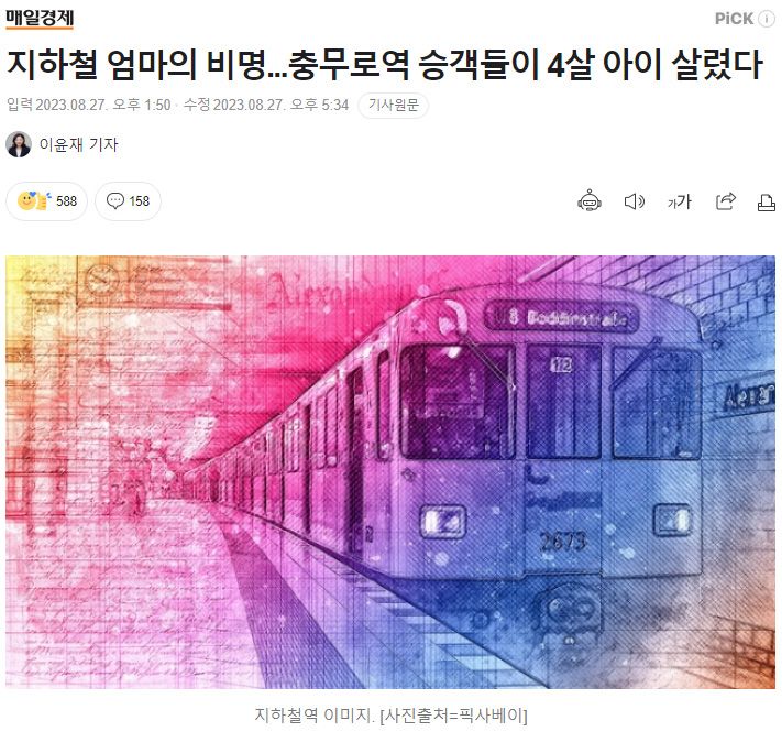 지하철 엄마의 비명...충무로역 승객들이 4살 아이 살렸다