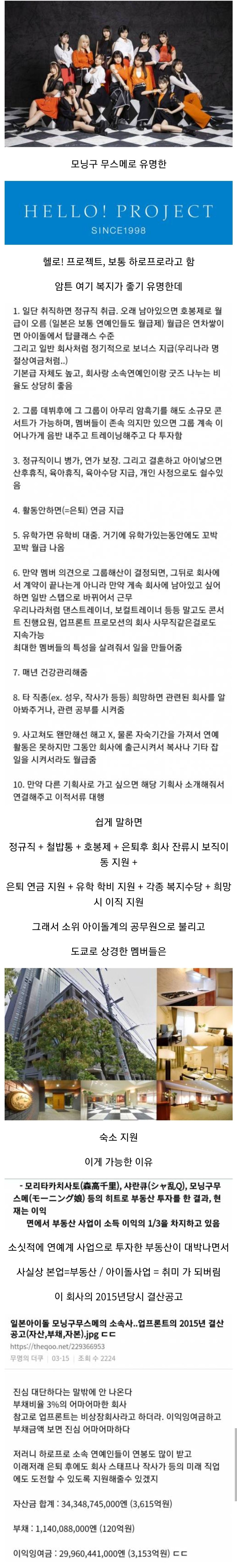 개쩌는 일본 아이돌 기획사 복지