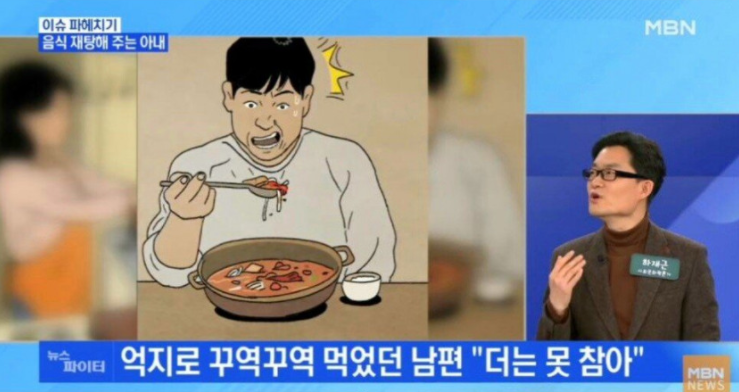 음식 재탕해주는 아내.