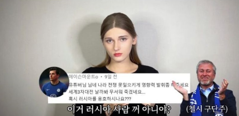 러시아 옹호한다는 루머에 유튜버 소련여자가 올린 영상