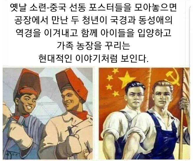 중국과 소련의 포스터.