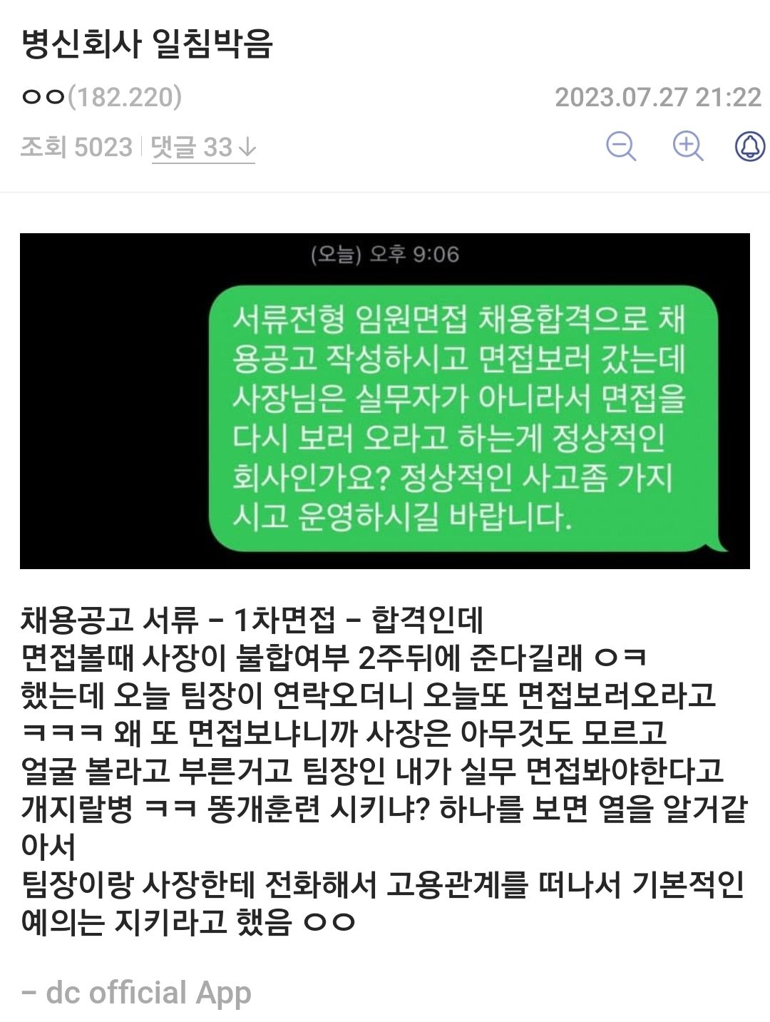 중소기업 사장 팀장한테 일침박은 디씨인