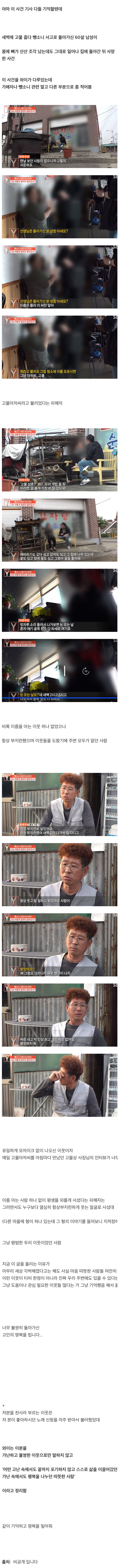 뺑소니로 돌아가신 고물 아저씨