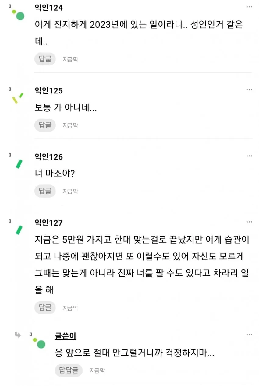 5만원 빌리고 갚기 vs 안갚고 맞기