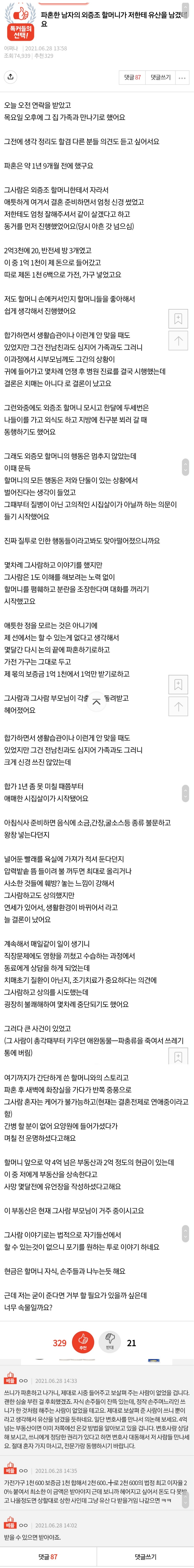 파혼한 남자의 증조할머니 유산