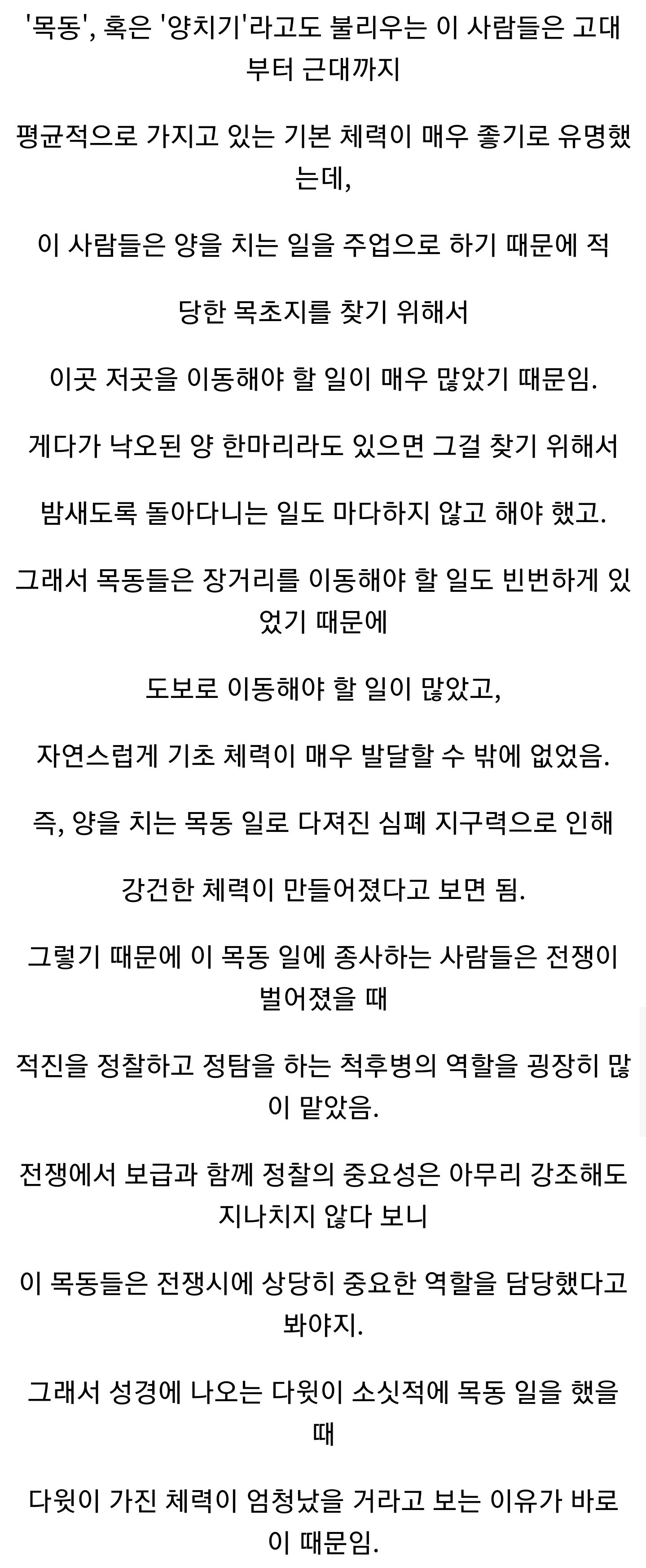 고대부터 근대까지 체력왕인 사람들