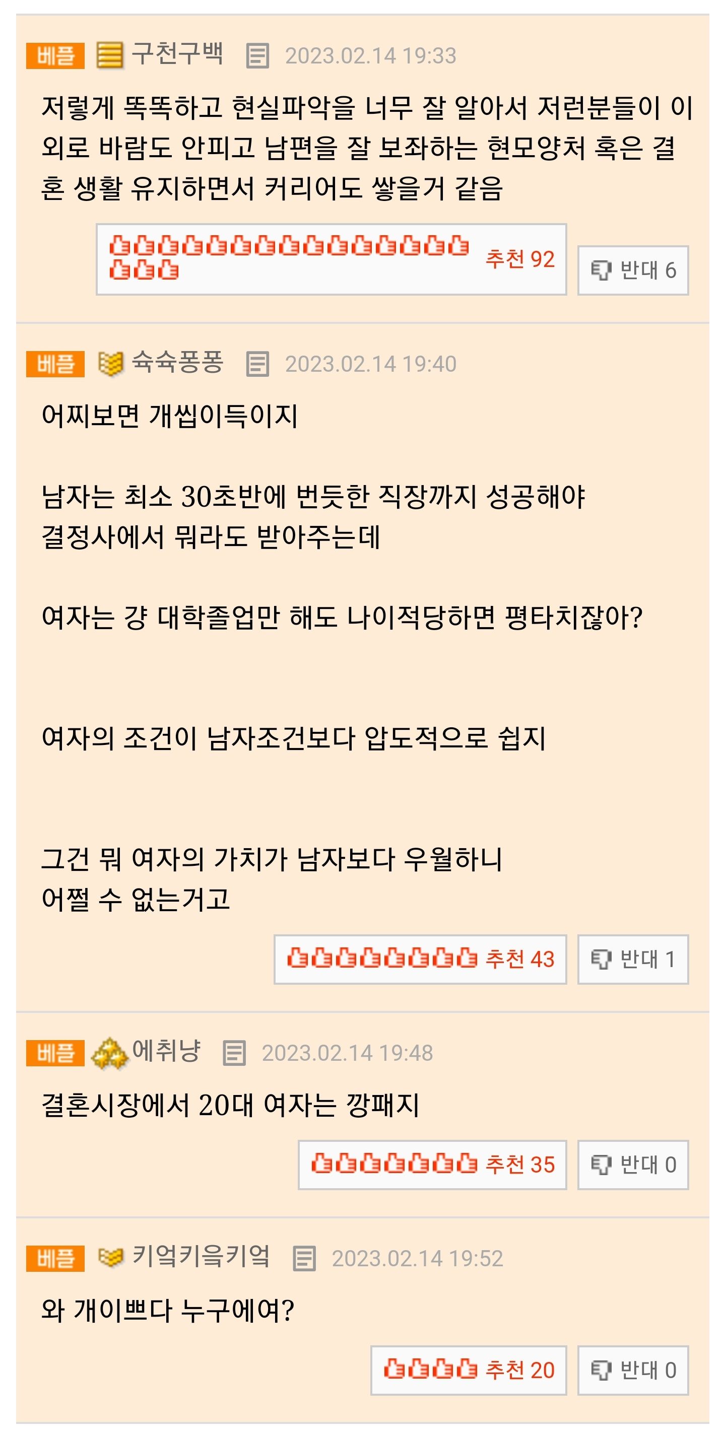 모델녀가 20대에 결혼을 하고싶은 이유