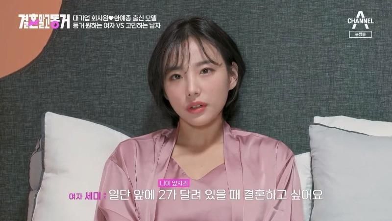 모델녀가 20대에 결혼을 하고싶은 이유