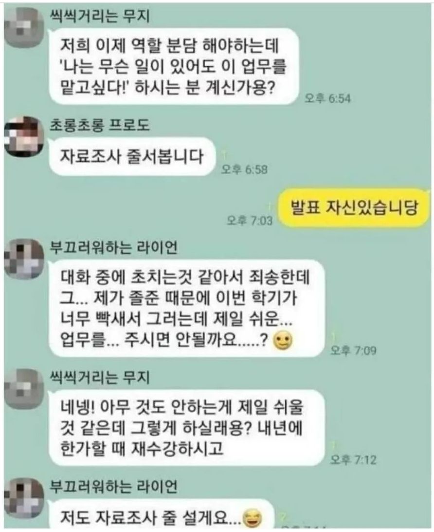 기가 센 조별과제 팀장