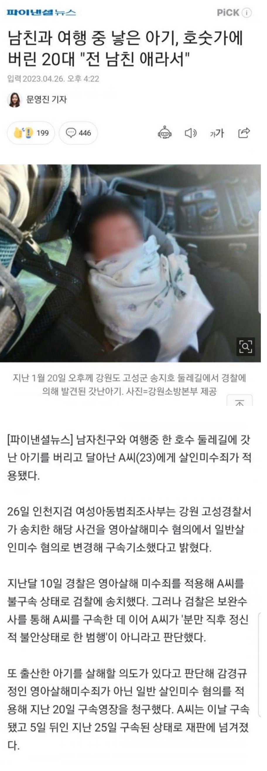 남친과 여행중, 출산한 처자