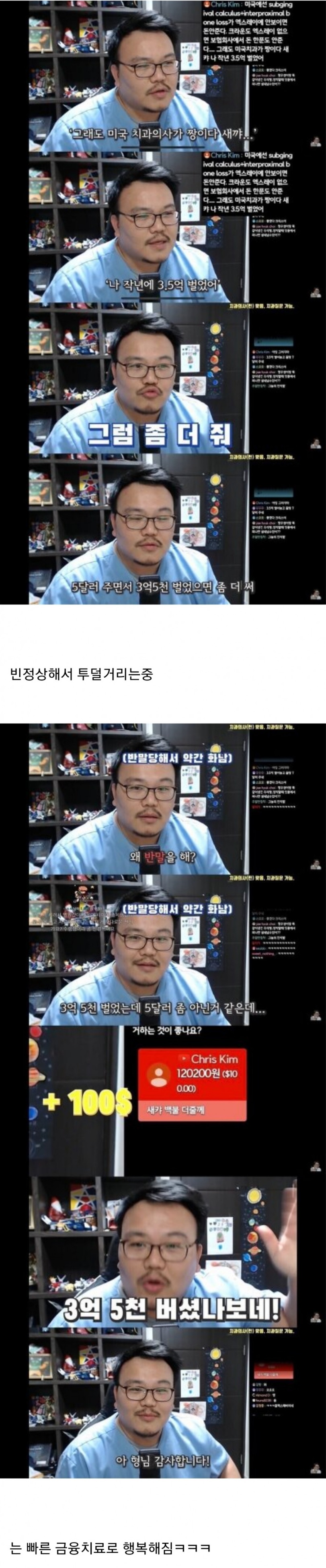 BJ 치과의사가 돈 버는 방법.