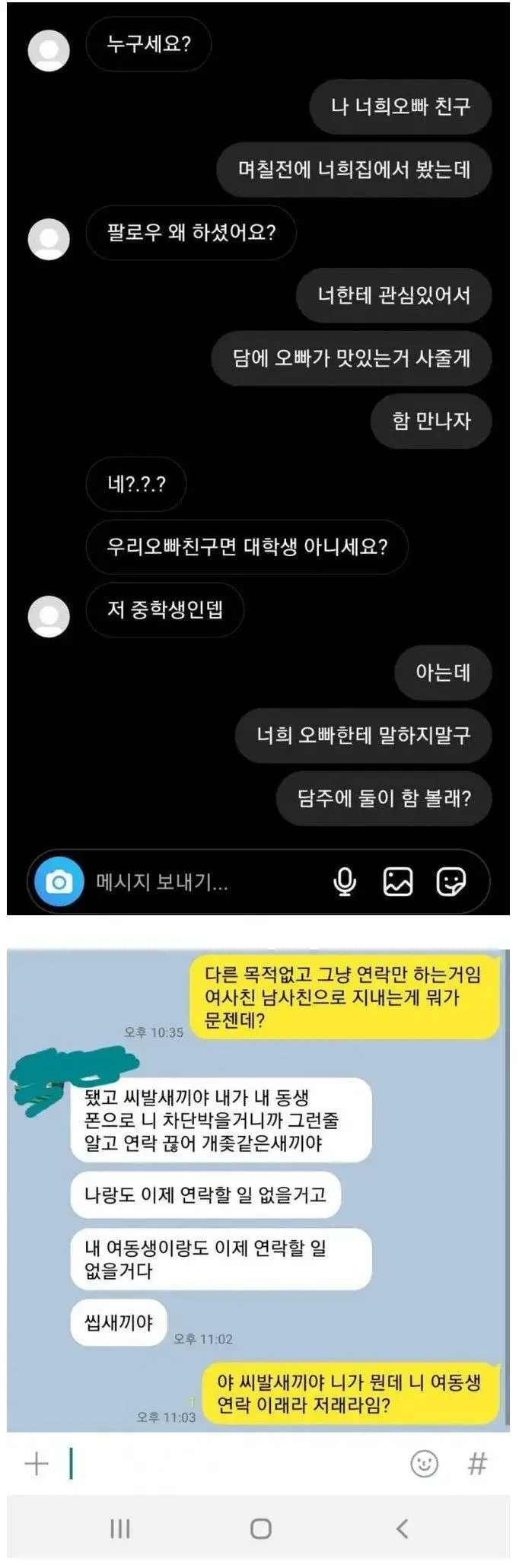 친구 여동생이랑 잘 되고 싶었던 남자