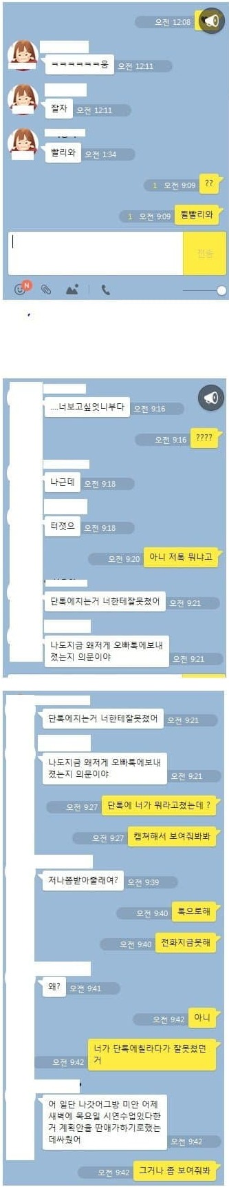 카톡 해명 레전드