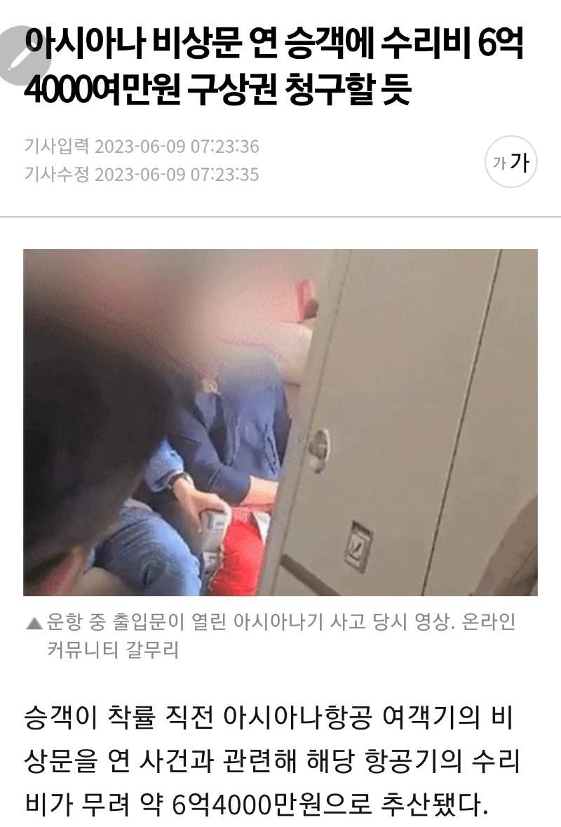 아시아나 비행기 사건 승객 구상권 청구