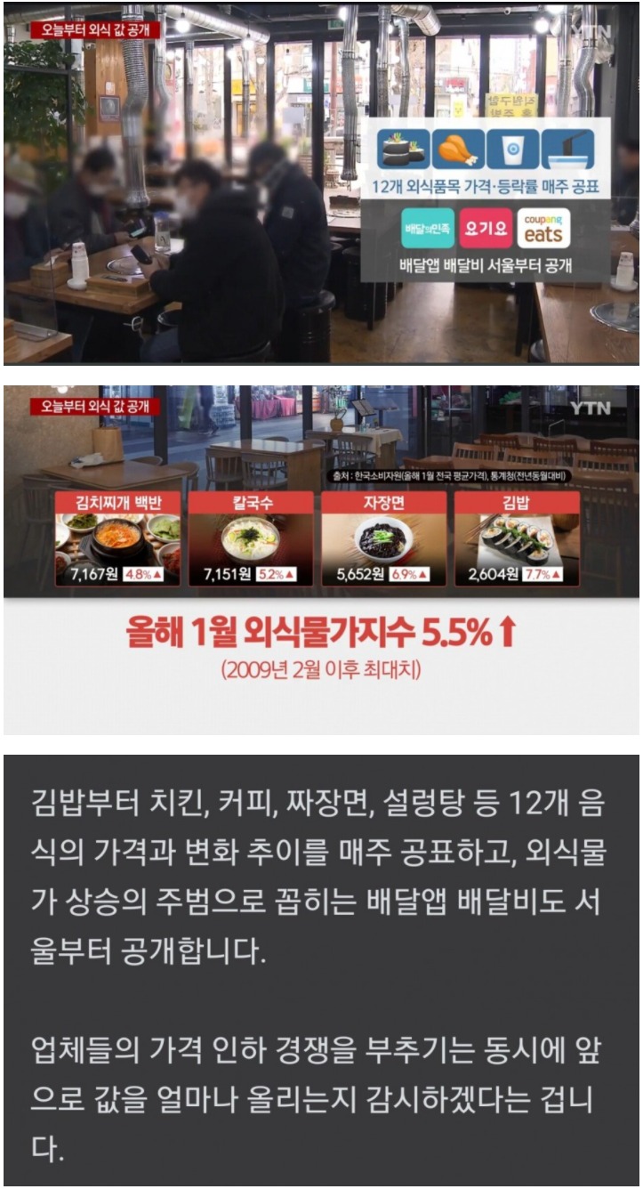 오늘부터 공표된다는 외식 가격