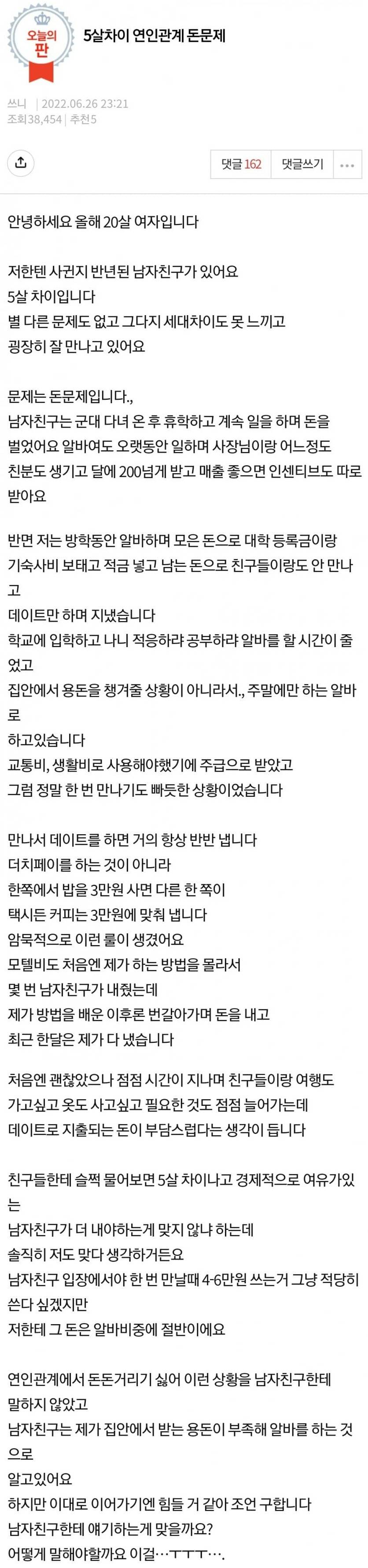 5살 차이 연인의 돈 문제