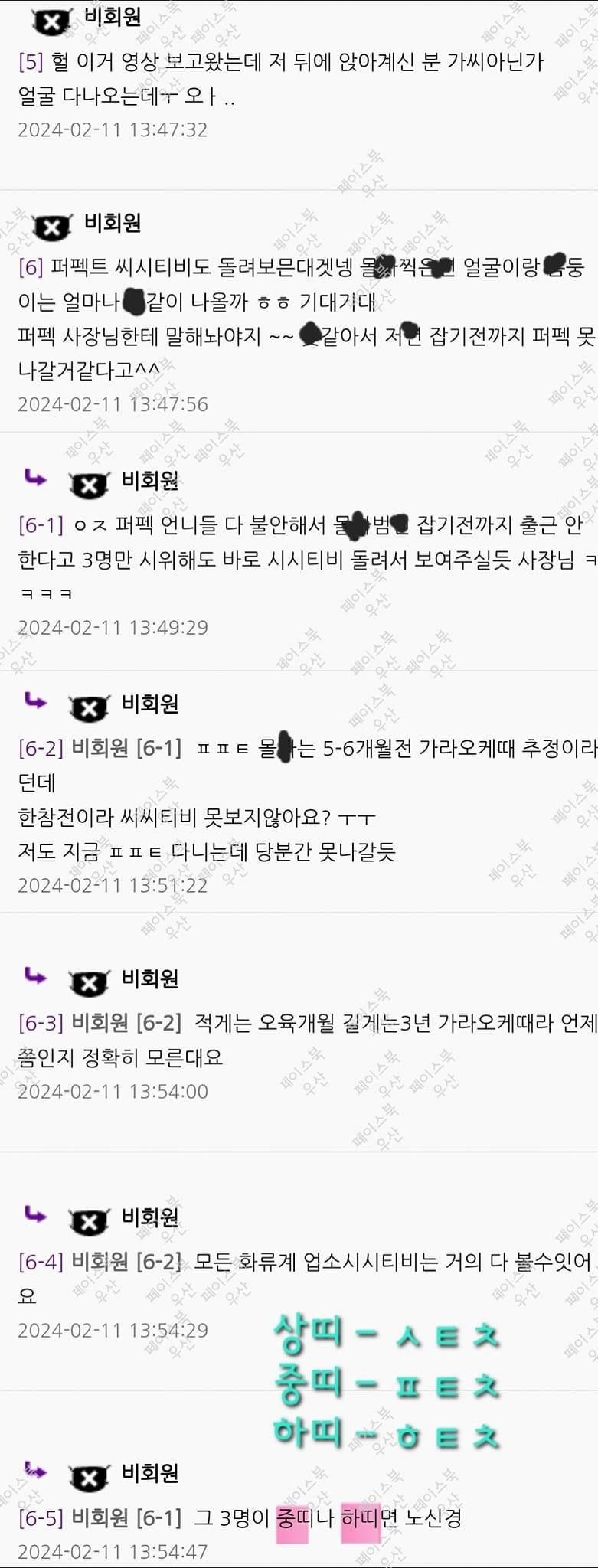 얼공에 난리난 룸녀들