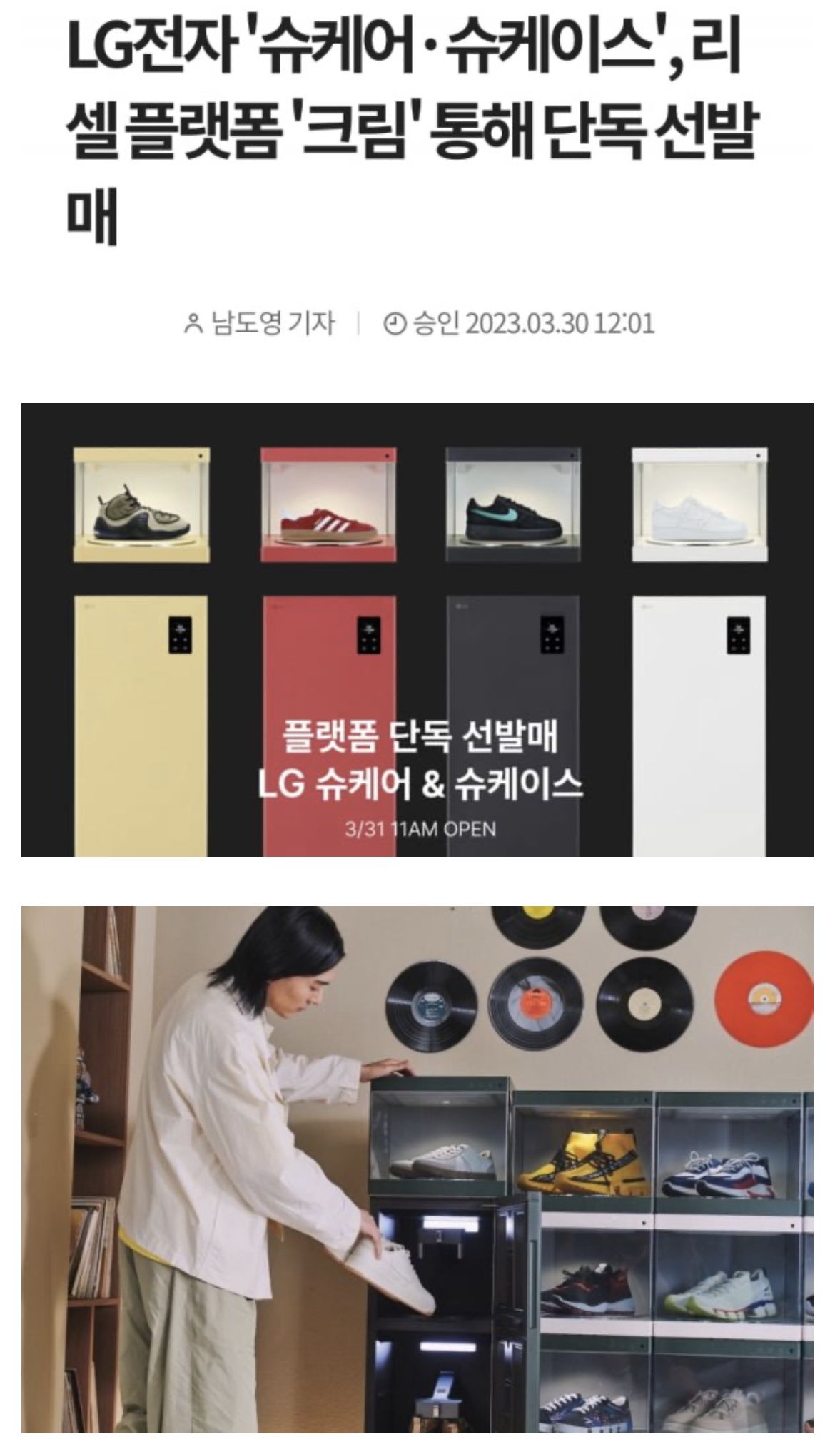 신발매니아를 위한 상품 feat.LG