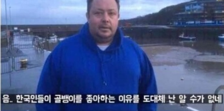 한국인 덕분에 생계유지중인 영국인들