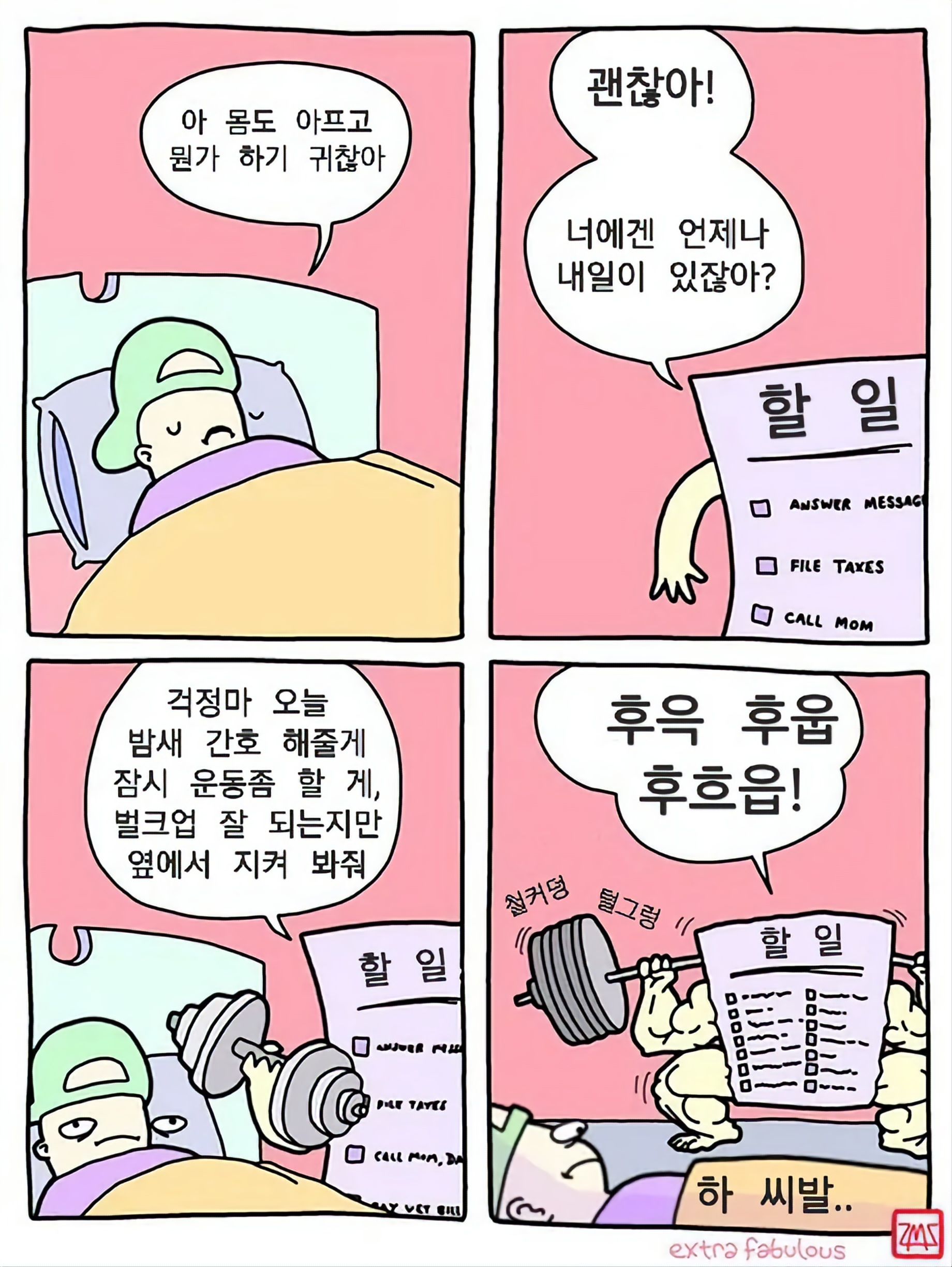 할 일.comics