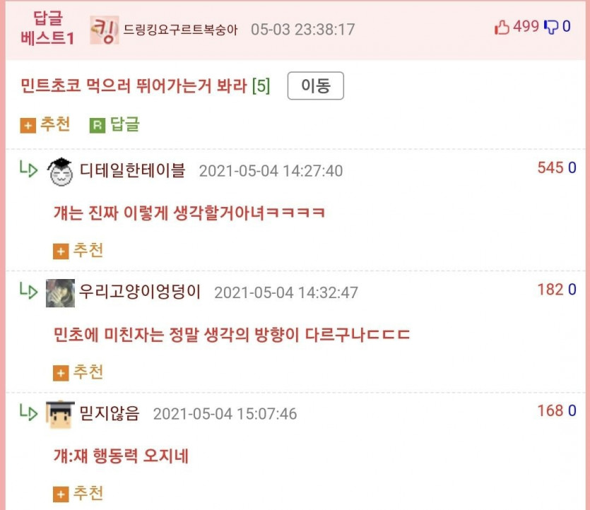 급 민초 먹으러 뛰어간 썰.