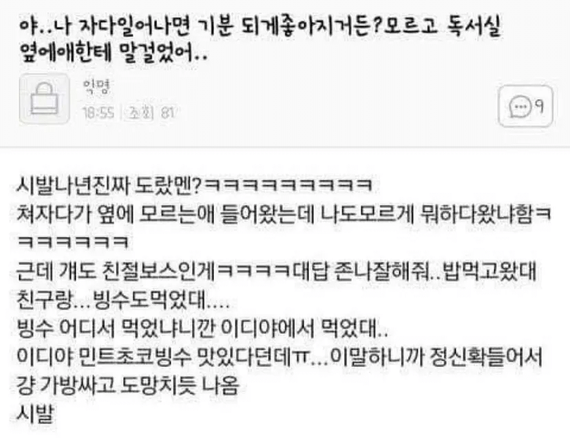 급 민초 먹으러 뛰어간 썰.