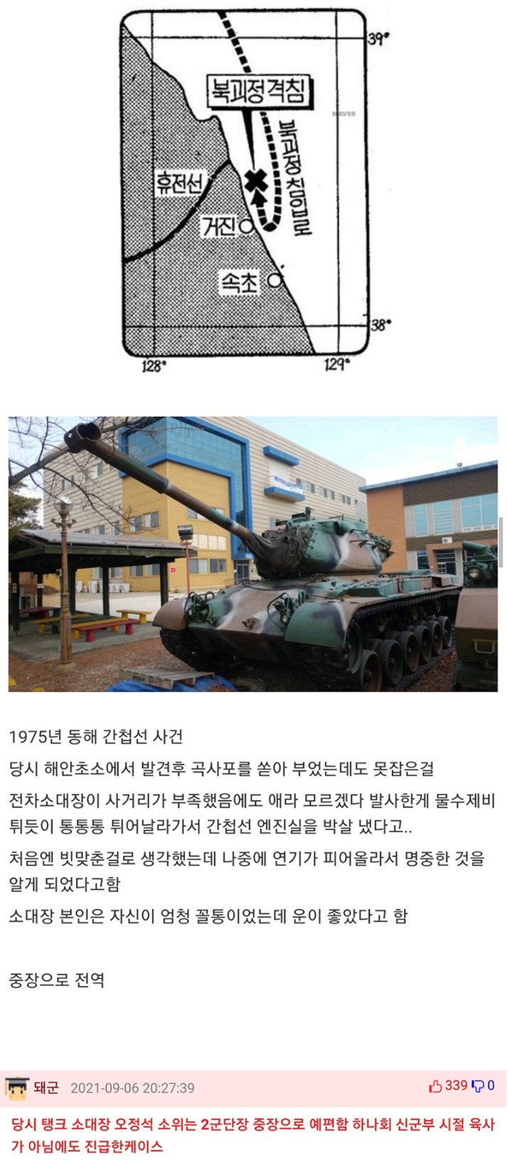 간첩선 잡은 탱크