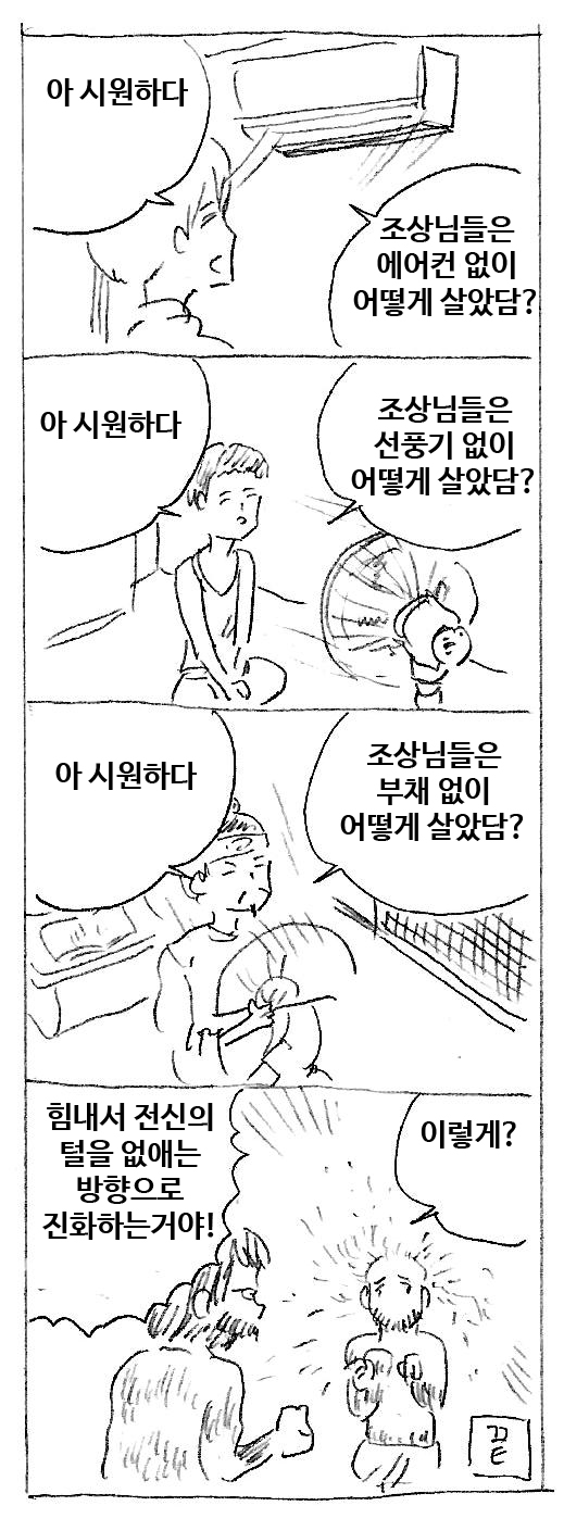 무더위 조상님들은 어떻게 했을까?