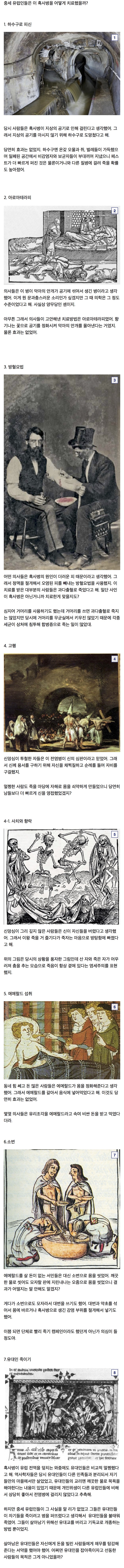 미개했던 흑사병 치료법