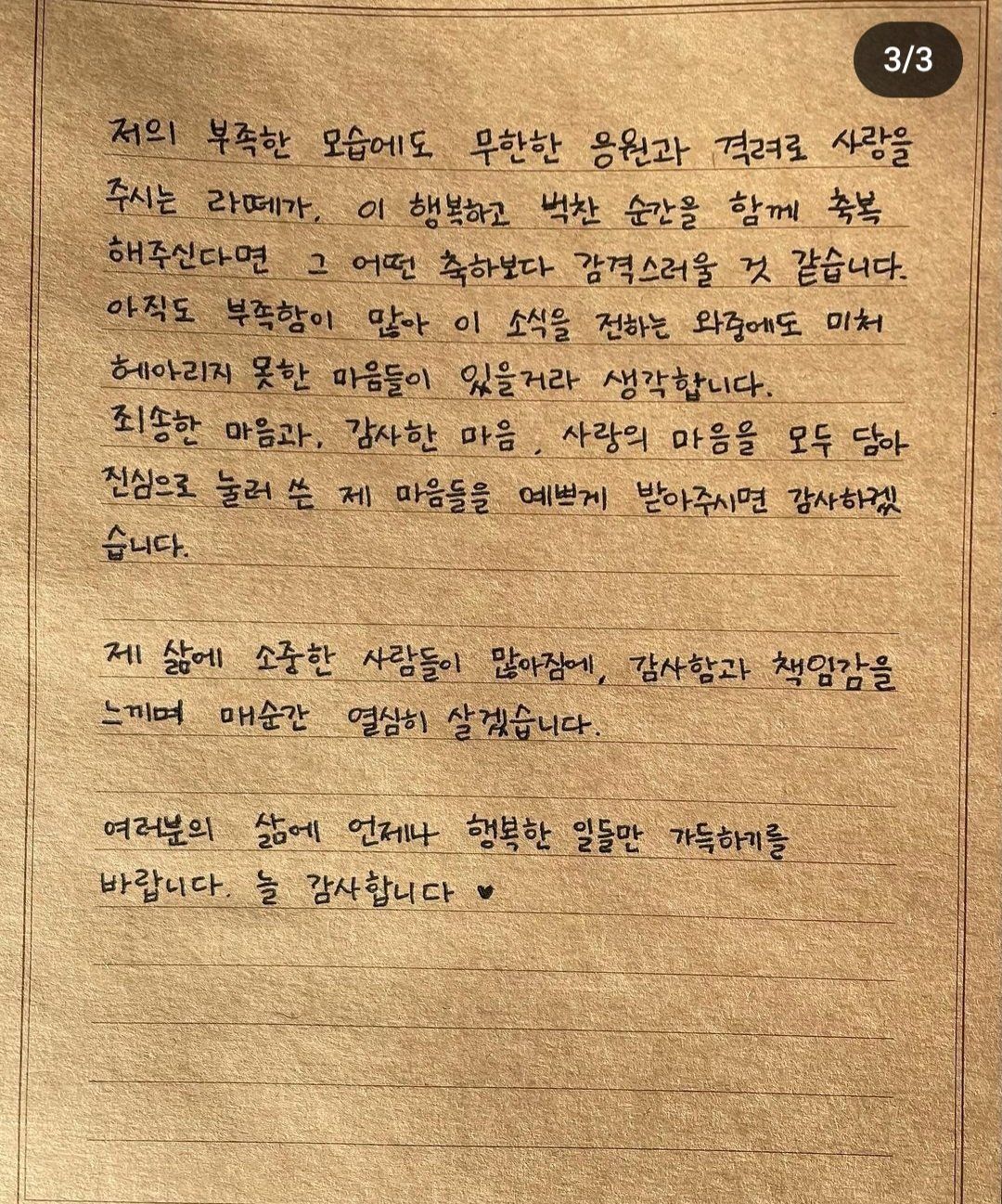 걸그룹 라붐 해인, 11월 결혼 발표 및 2세 소식(자필 편지)