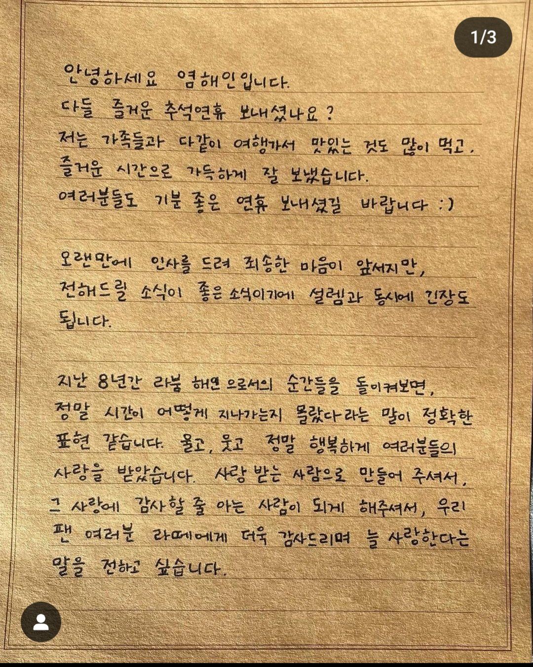 걸그룹 라붐 해인, 11월 결혼 발표 및 2세 소식(자필 편지)