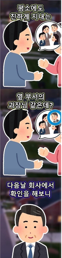 멋진 직장 선배를 둔 아내 이야기