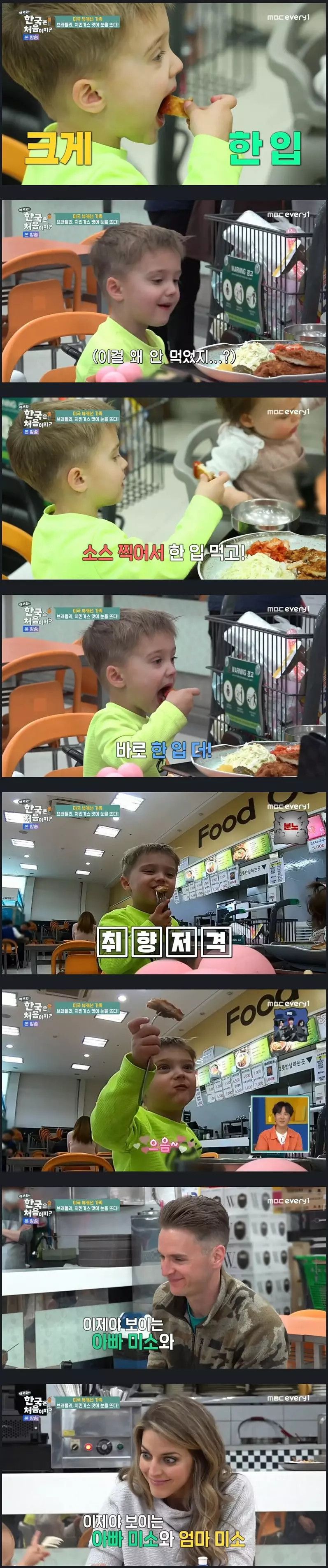 한국 치킨까스 처음 먹어 보는 아이